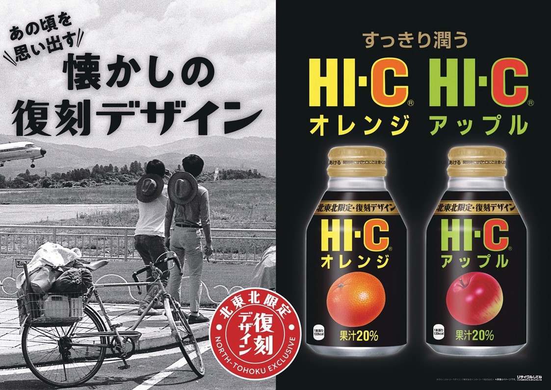 HI-C オレンジ/アップル